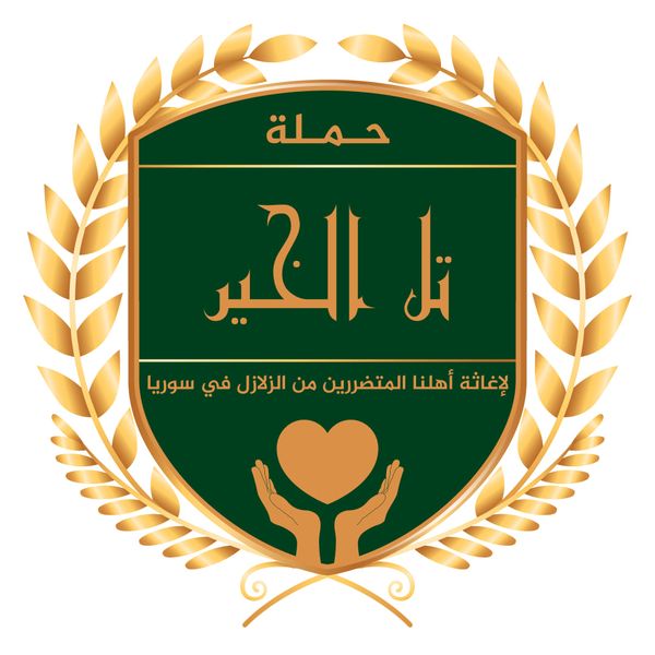 نسعى معكم لنكون اللطف لهم